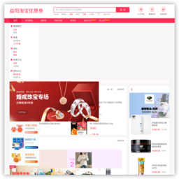 益阳淘宝天猫京东拼多多优惠卷