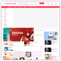 山丹县淘宝天猫京东拼多多优惠卷